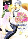 高崎ともや【著】販売会社/発売会社：海王社/海王社発売年月日：2007/11/30JAN：9784877245382