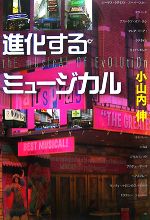 小山内伸【著】販売会社/発売会社：論創社発売年月日：2007/11/30JAN：9784846006310