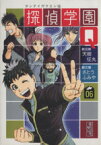 【中古】 探偵学園Q（文庫版）(6) 講談社漫画文庫／さとうふみや(著者)