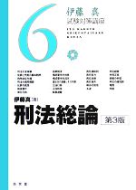 伊藤真(著者)販売会社/発売会社：弘文堂発売年月日：2007/12/15JAN：9784335302725