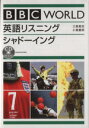 【中古】 BBC WORLD 英語リスニングシャドーイング/三島篤志(著者),小倉慶郎(著者)
