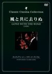 【中古】 風と共に去りぬ／ヴィヴィアン・リー,クラーク・ゲイブル,レスリー・ハワード