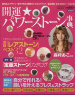 森村あこ(著者)販売会社/発売会社：実業之日本社発売年月日：2007/11/29JAN：9784408628400