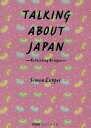 【中古】 英語で話そう日本の文化と国際交流／S．キャパー(著者)