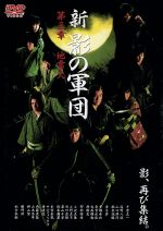 【中古】 新　影の軍団　第三章　地雷火／千葉真一,船木誠勝,小野真弓,唐橋充