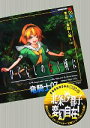 【中古】 ひぐらしのなく頃に 第三話(上) 祟殺し編 講談社BOX/竜騎士07【著】