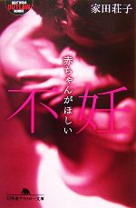 家田荘子(著者)販売会社/発売会社：幻冬舎発売年月日：2007/12/10JAN：9784344410626