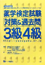 日本セルフケア支援薬剤師センター【著】，相薗泰生，森下宗夫，同前孝志【監修】販売会社/発売会社：一ツ橋書店発売年月日：2007/12/11JAN：9784565091789