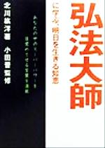 北川紘洋(著者),小田晋販売会社/発売会社：はまの出版/はまの出版発売年月日：1999/06/28JAN：9784893612830