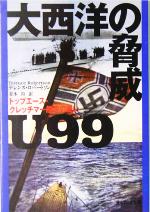 社会・政治, 軍事  U99 NF(),() afb