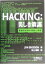 【中古】 Hacking：美しき策謀 脆弱性攻撃の理論と実際 ／ジョンエリクソン(著者),村上雅章(訳者) 【中古】afb