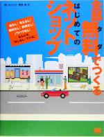 勝吉章(著者)販売会社/発売会社：翔泳社/翔泳社発売年月日：2005/06/15JAN：9784798108971
