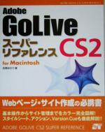 【中古】 Adobe　GoLive　CS2　スーパー