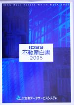 産業販売会社/発売会社：生駒データサービスシステム/生駒データサービスシステム発売年月日：2005/07/15JAN：9784998070481