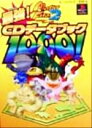 【中古】 モンスターファーム2 最強CDデータブック1000!/趣味・就職ガイド・資格