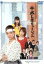 【中古】 平成レボリューション〜バックトゥザ・白虎隊〜/吉澤ひとみ,柴田あゆみ,里田まい,稲葉貴子 605円