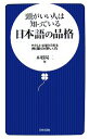 【中古】 頭がいい人は知っている日本語の品格 やさしい心配りのある言葉の使い方/本郷陽二【編】