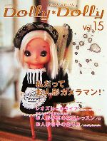 【中古】 Dolly＊Dolly(Vol．15) お人形MOOK／グラフィック社編集部【編】