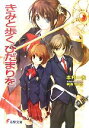 【中古】 きみと歩くひだまりを(1) 電撃文庫/志村一矢【著】