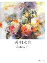 永山裕子【著】販売会社/発売会社：グラフィック社発売年月日：2007/12/25JAN：9784766118636