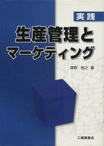 深野宏之(著者)販売会社/発売会社：工業調査会発売年月日：2004/04/01JAN：9784769361541