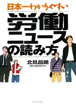 北見昌朗【著】販売会社/発売会社：東洋経済新報社発売年月日：2007/12/20JAN：9784492260876