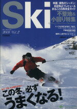 【中古】 Ski　2008　Vol．2／実業之日本社(著者)