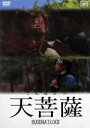 【中古】 天菩薩/ジョン・X・ハート,チャン・ルートン,フー・シャオパオ