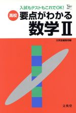 文英堂編集部編(著者)販売会社/発売会社：文英堂発売年月日：1995/03/01JAN：9784578003229