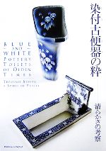 INAXライブミュージアム企画委員会【企画】販売会社/発売会社：INAX出版発売年月日：2007/11/01JAN：9784872754056