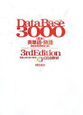 【中古】 データベース3000 3rd Edition 基本英単語 熟語／桐原書店編集部【編】