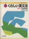 金谷憲(著者)販売会社/発売会社：文英堂発売年月日：1993/02/01JAN：9784578001195／／付属品〜別冊、教科書との対照表付