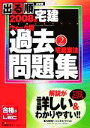 【中古】 出る順宅建ウォーク問過去問題集 2008年版(2) 宅建業法 出る順宅建シリーズ/東京リーガルマインドLEC総合研究所宅建試験部(著者)