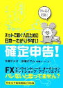 【中古】 ネットで稼ぐ人のための日本一わかりやすい確定申告!/今瀬ヤスオ,今瀬オサム【著】