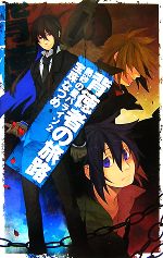 宝珠なつめ【著】販売会社/発売会社：中央公論新社発売年月日：2007/12/14JAN：9784125010106