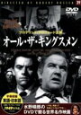 【中古】 オール・ザ・キングスメン/ロバート・ロッセン(監督),ブロデリック・クロフォード,ジョーン・ドルー