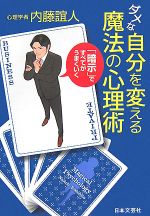 内藤誼人(著者)販売会社/発売会社：日本文芸社発売年月日：2007/12/18JAN：9784537255447