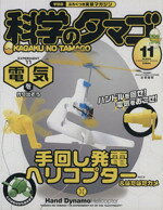 楽天市場】科学のタマゴ（本・雑誌・コミック）の通販