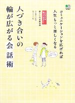 中山庸子【監修】，福々ちえ【絵】販売会社/発売会社：エイ出版社発売年月日：2007/12/05JAN：9784777909162