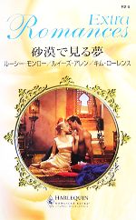 ルーシーモンロー，ルイーズアレン，キムローレンス【作】，竹内喜，北園えりか，青山有未【訳】販売会社/発売会社：ハーレクイン発売年月日：2007/12/20JAN：9784596307088