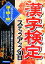 【中古】 準1級・1級　漢字検定ステップアップ30日(2009年度版)／資格試験研究会【編】