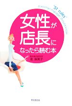 進麻美子【著】販売会社/発売会社：同文舘出版発売年月日：2007/12/20JAN：9784495577919