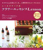 【中古】 ニールズヤード式フラワーエッセンスLesson 自分のことが見えてくる、人間関係がスムーズになる！／レイチ…