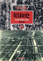 毎日新聞社(著者)販売会社/発売会社：毎日新聞社発売年月日：1983/12/01JAN：9784620603926