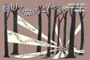 【中古】 輝ける鼻のどんぐ／エドワード・リア(著者),柴田元幸(訳者),エドワード・ゴーリー