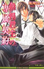 高尾理一【著】販売会社/発売会社：リブレ出版発売年月日：2007/12/20JAN：9784862633019