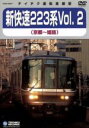 【中古】 JR西日本 新快速223系Vol.2(京都~姫路)/(鉄道)