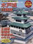 【中古】 よみがえる日本の城(15) 水戸城 歴史群像シリーズ/学習研究社 【中古】afb 770円
