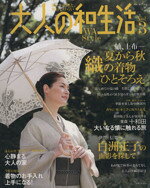 主婦と生活社販売会社/発売会社：主婦と生活社/主婦と生活社発売年月日：2007/07/05JAN：9784391624984