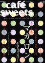 楽天ブックオフ 楽天市場店【中古】 cafe　sweets（Vol．83） 柴田書店MOOK／柴田書店